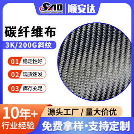 3k/240g斜纹碳纤维布 定型预浸布汽车配件行李箱用碳纤维布