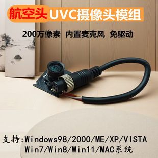 Aviation-Grade USB Camera Module High-Definition 2 Million Uvc Protocol Driver-Free Industrial Camera Module Digital