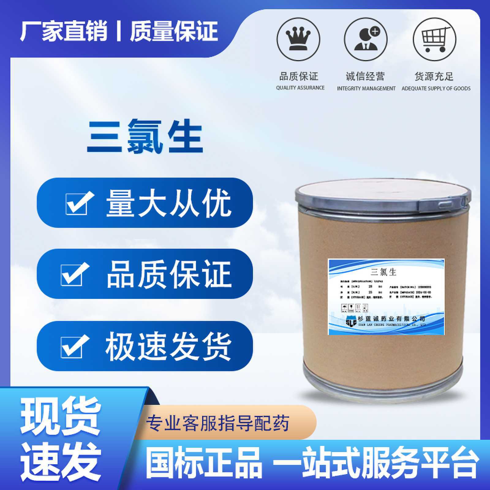 三氯生班现货供应高含量原料质量保障25kg/桶量大从优包邮