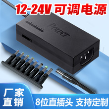 厂家直销12V5a电源适配器96W适配器12V24V可调电源笔记本充电器