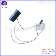 厂家直销汽车配件A21-1106610AB for CHERY A5奇瑞燃油传感器浮子