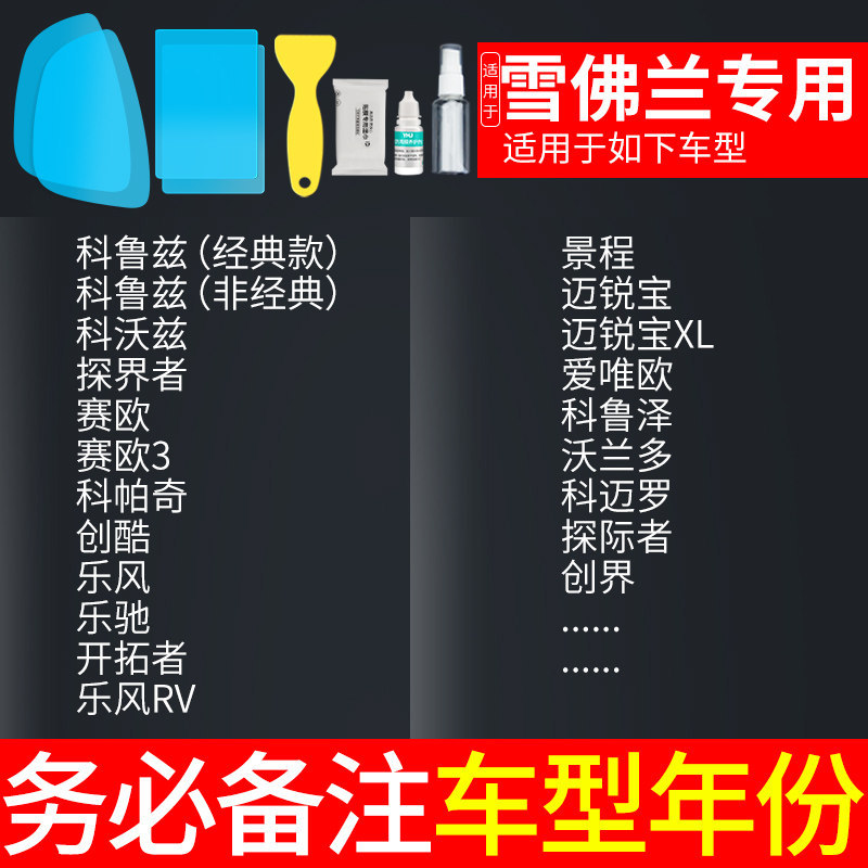 Qìchē – Rearview Mirror Rearview mirror rainproof sticker - chevrolet-dedicated-5-piece-set-note-car-model-year