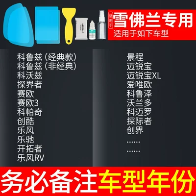 Rearview Mirror Rain-Proof Film for Rearview mirror rainproof sticker - special-for-chevrolet-5-piece-pack-remark-model-year