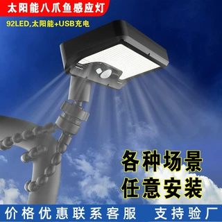跨境亚马逊八爪鱼夹子灯家用庭院太阳能路灯户外防水照明感应壁灯