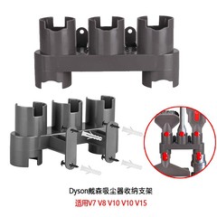 Adapter for Dyson vacuum cleaner accessories, V7 storage stand, V8 brush holder, V10 wall-mounted, wholesale