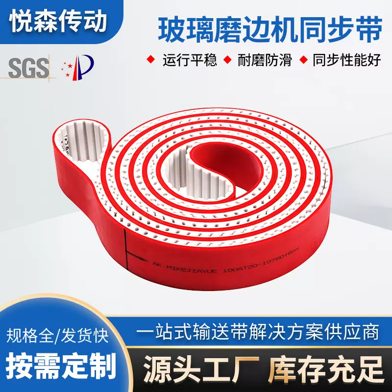 厂家直供加红胶PU同步带耐磨聚氨酯同步带玻璃磨边机工业皮带定制