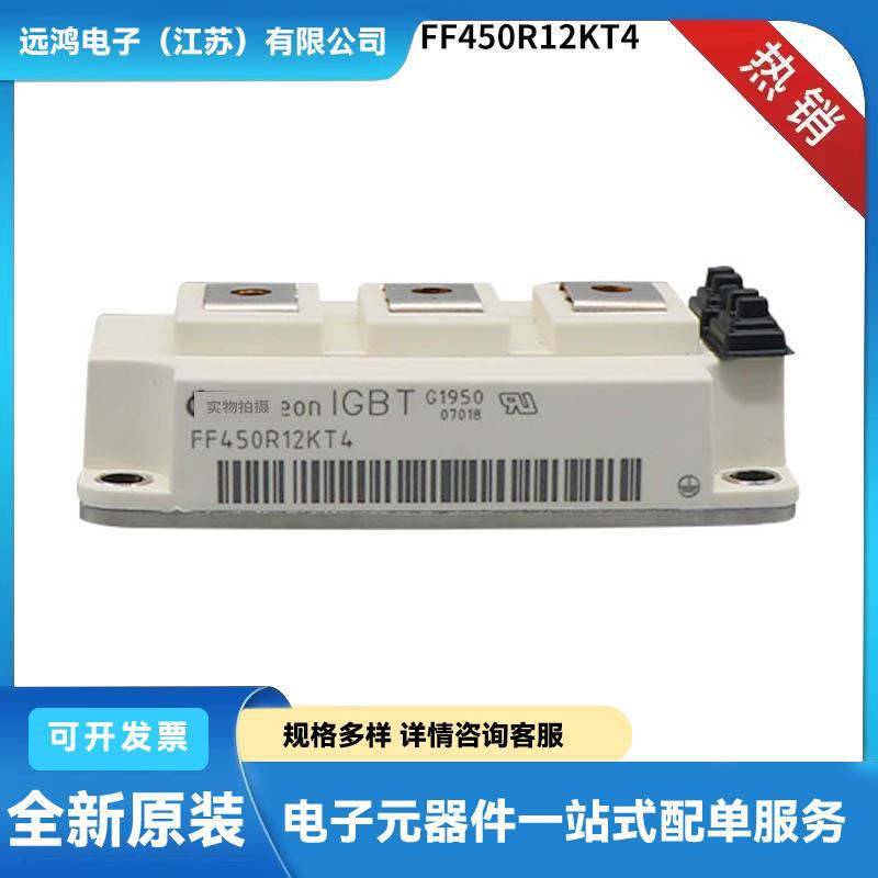 全新IGBT单管 晶体管FF600R12KE4_E FZ400R12KE4 FZ600R12KE4现货