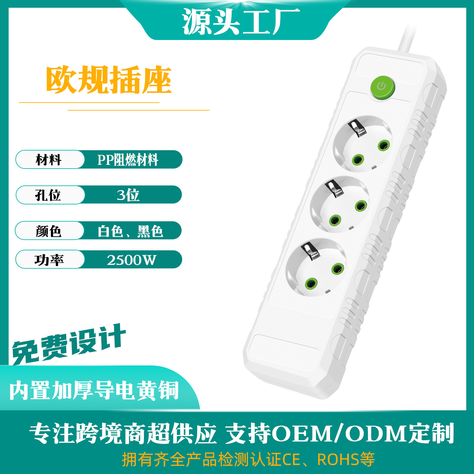 智能扩展插座欧规专用孔插排多孔功能排插家用办公排插拖线板