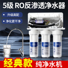 家用净水器ro反渗透净水机厨房自来水过滤器厨下式直饮纯水机800G