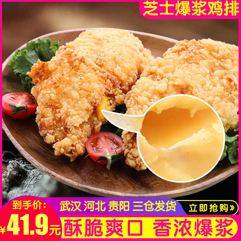 三统万福芝士鸡排 爆浆鸡排220g*5片 豪大大鸡排台湾大鸡排