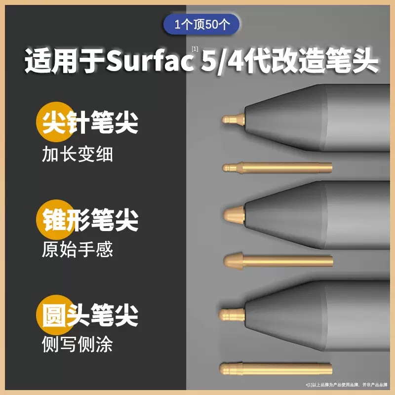 适用微软Surface笔尖pen4/5 pro9/8/7/6笔头GO2/3触控金属笔芯