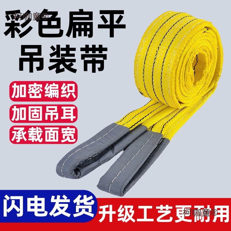彩色扁平吊装带涤纶起重吊装带吊车吊带拖车吊带1吨2吨3吨5麦太保