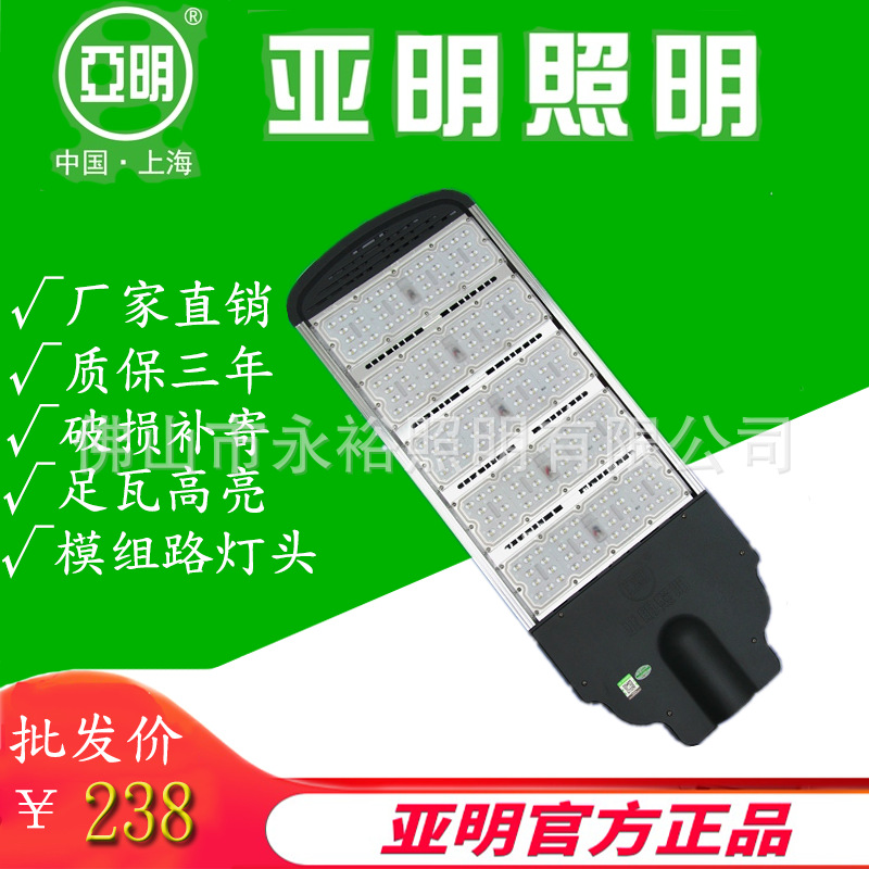 Shanghai Benjamin lighting LED module The street lamp head Highlight engineering Road lighting 200W Outdoor waterproof 80W