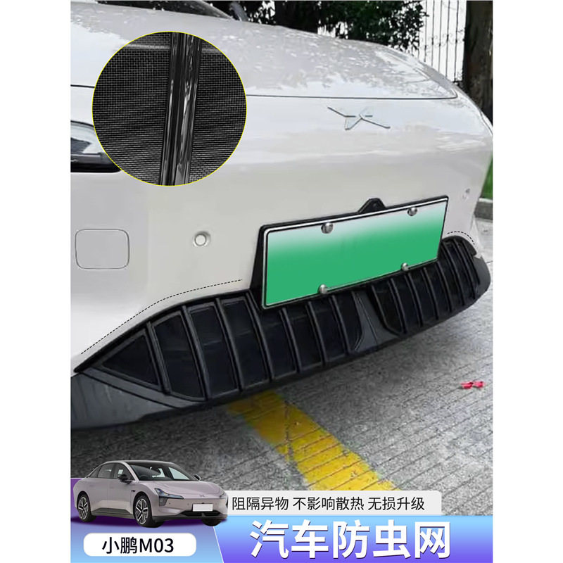 适用于小鹏MONA M03防虫网中网水箱防护网免拆黑化改装配件用品
