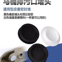 双孔马桶堵头密封圈橡胶皮塞子防水堵漏蹲坑坐便器底部排污口堵盖