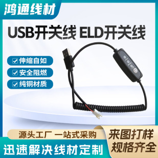 ELD������s USB�_�P�� �������_�P�Դ��̨���L��ӛ䛃x�B�Ӿ�
