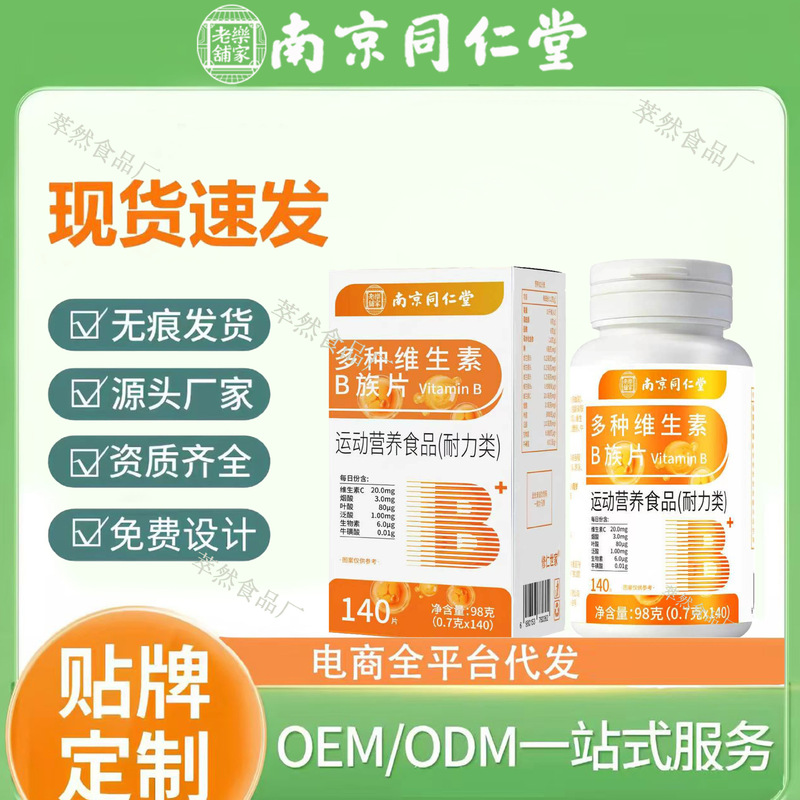Nanjing Tongrentang Lejia Laopu Multivitamin B Complex 98G/Box, Wholesale with Large Quantity and Excellent Price Nanjing Tongrentang Lejia Laopu Multivitamin B Complex 98G/Box, Wholesale with Large Quantity and Excellent Price
