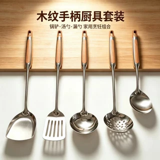 木纹圆柄不锈钢厨具套装加厚锅铲汤勺漏勺炒菜铲厨房烹饪工具批发