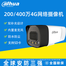 大华200/400万双光全彩4G枪型录音网络摄像机HFW2433DM-4G-SA-IL