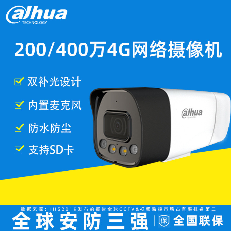 大华200/400万4G枪型录音网络摄像机HFW2433DM-4G-SA-IL摄像头