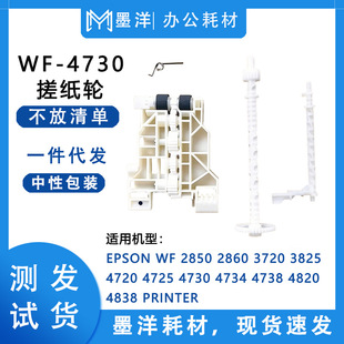 �m�Ð�����EPSON WF 4738 4820 4838 ��ӡ�C�꼈݆�U�X݆