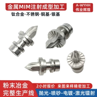 粉末冶金定制五金工具螺丝刀起子电动工具MIM注射成型厂家配件