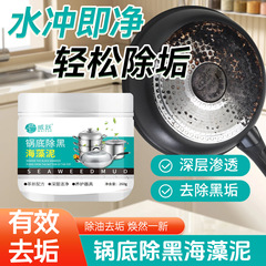 锅底除黑海藻泥锅底黑垢清洁剂除黑烧焦烧黑清洁泥膜厨房去油污