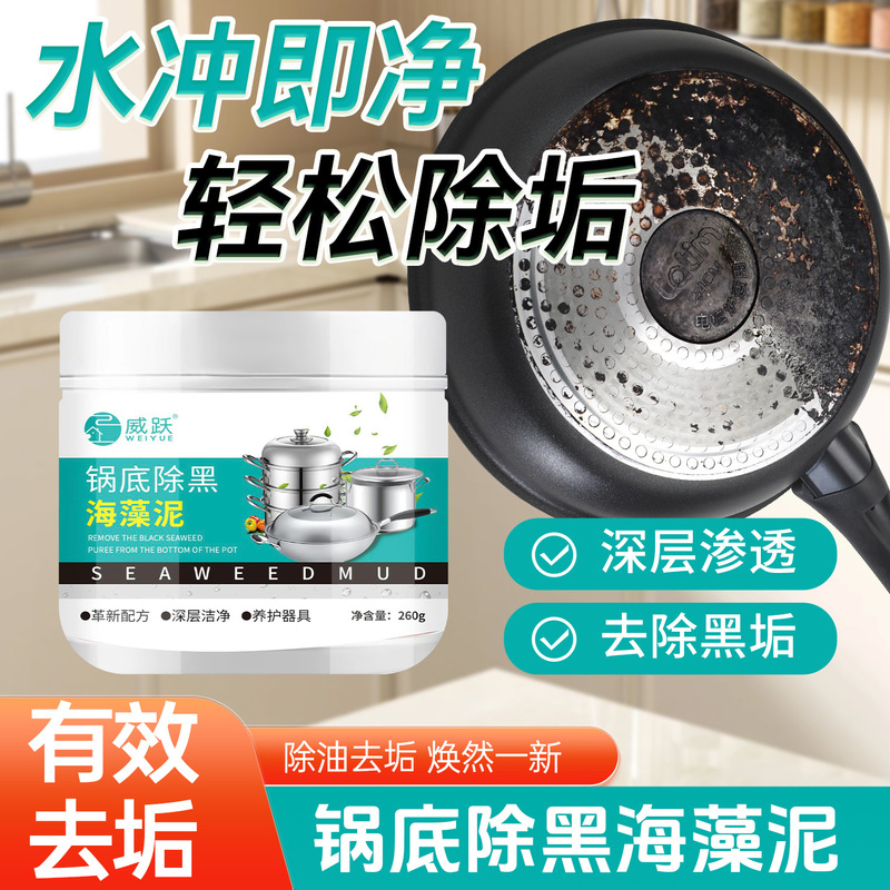 锅底除黑海藻泥锅底黑垢清洁剂除黑烧焦烧黑清洁泥膜厨房去油污|undefined