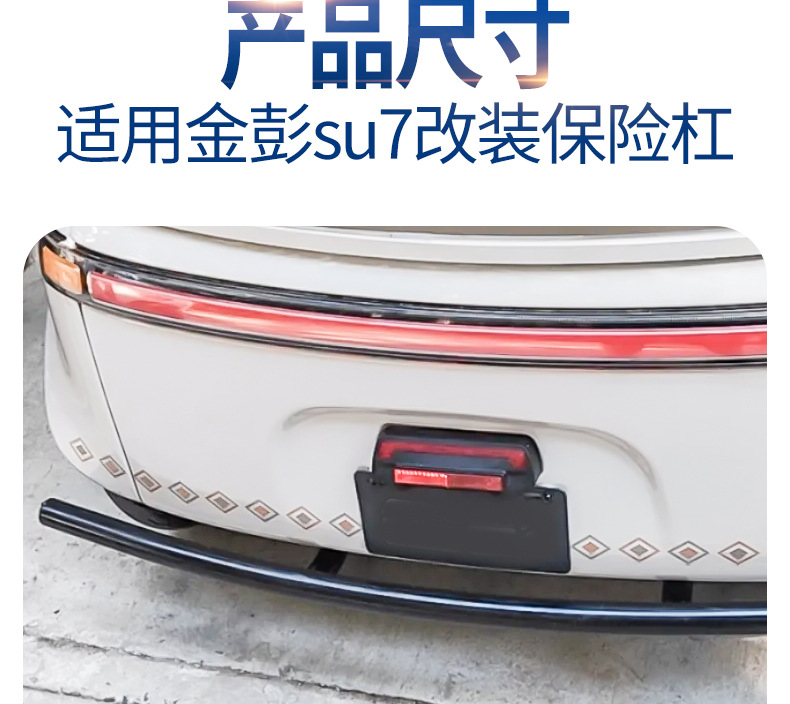 Suitable for Jinpeng Su7 Tricycle Anti-Collision Rear Bumper Anti-Scratch and Anti-Rubbing Thickeneded and Durable Rear Bumper Modification Accessories
