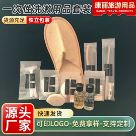 一次性洗沐漱;一次性酒店品;一次性拖鞋