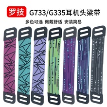 ����Logitech�޼�G733������ͷ����G335ͷ��ʽ����ͷ������������