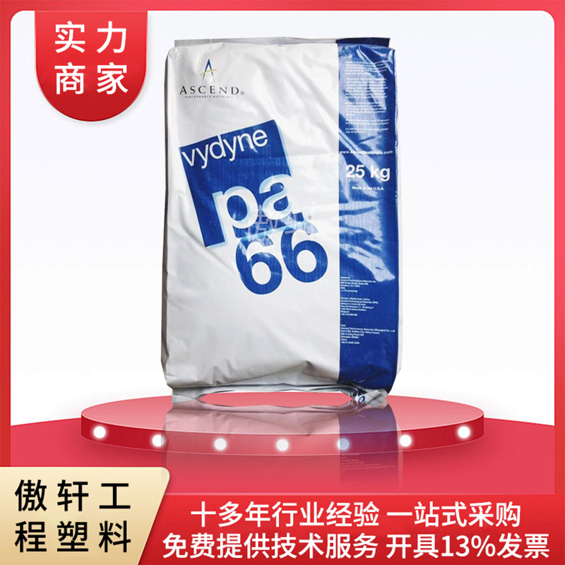 PA66 美国首诺 R513H 注塑高流动 高刚性13%玻纤尼龙树脂