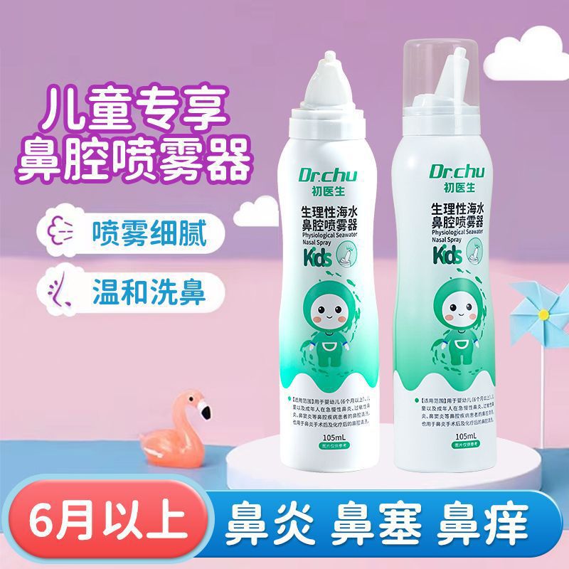 Doctor Chu's Medical Nasal Spray Rhinitis Nasal Irrigator Household Kidsren's Nasal Irrigator Physiological Sea Salt Water