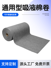 吸油棉工业用吸油毡吸液棉吸油卷车间吸水棉吸酸化学品阻燃吸附棉