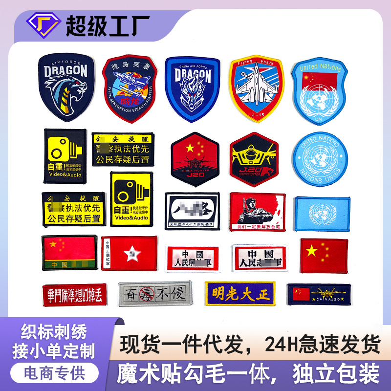 现货魔术贴徽章刺绣布贴军迷战术臂章背包补丁贴织唛个性肩章批发