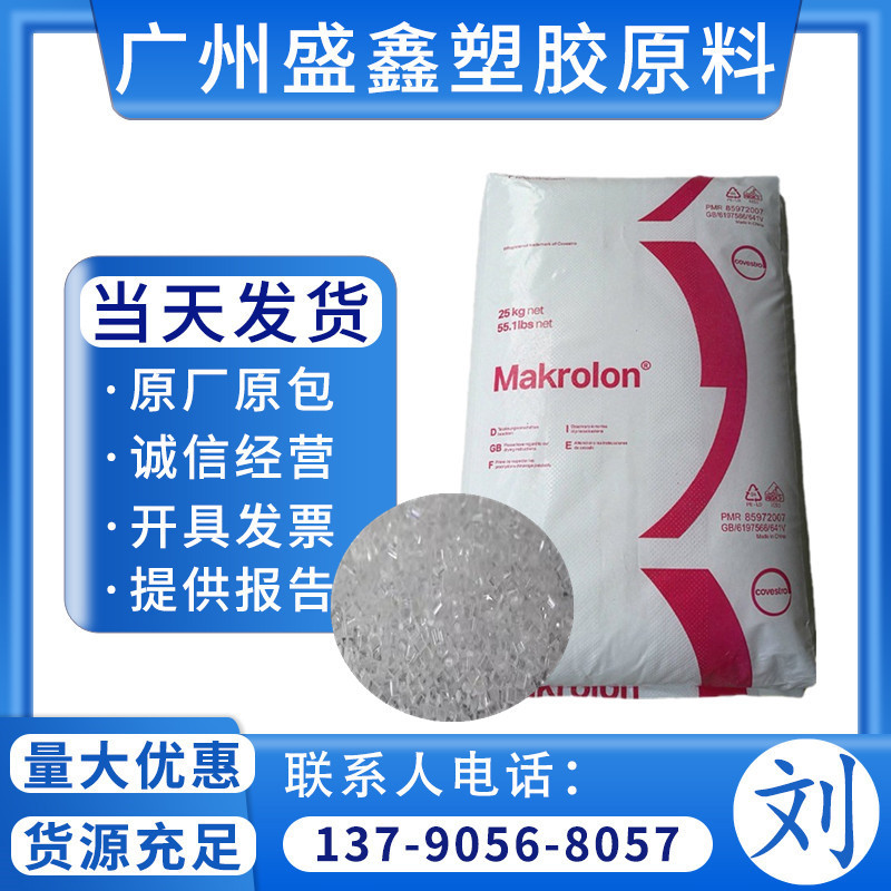 PC 泰国科思创拜耳 2858中粘度 非特定食品 医疗用品 护理用品