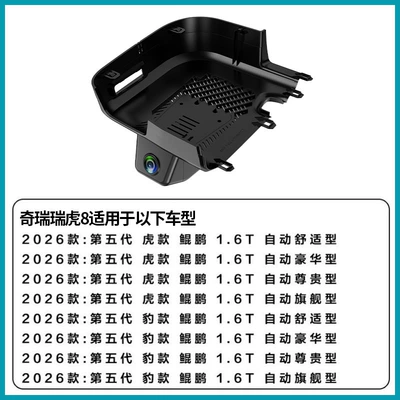Driving recorder fifth generation Tiger and Leopard