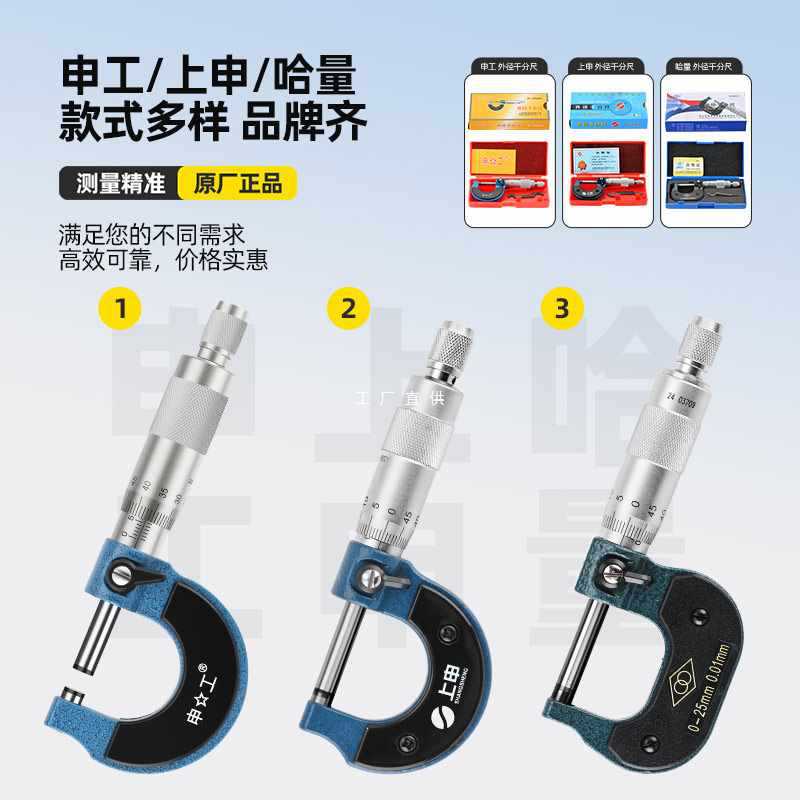 ✅上海申工外径千分尺0-25/25-50/50-75/75-100 螺旋测微器0.01机
