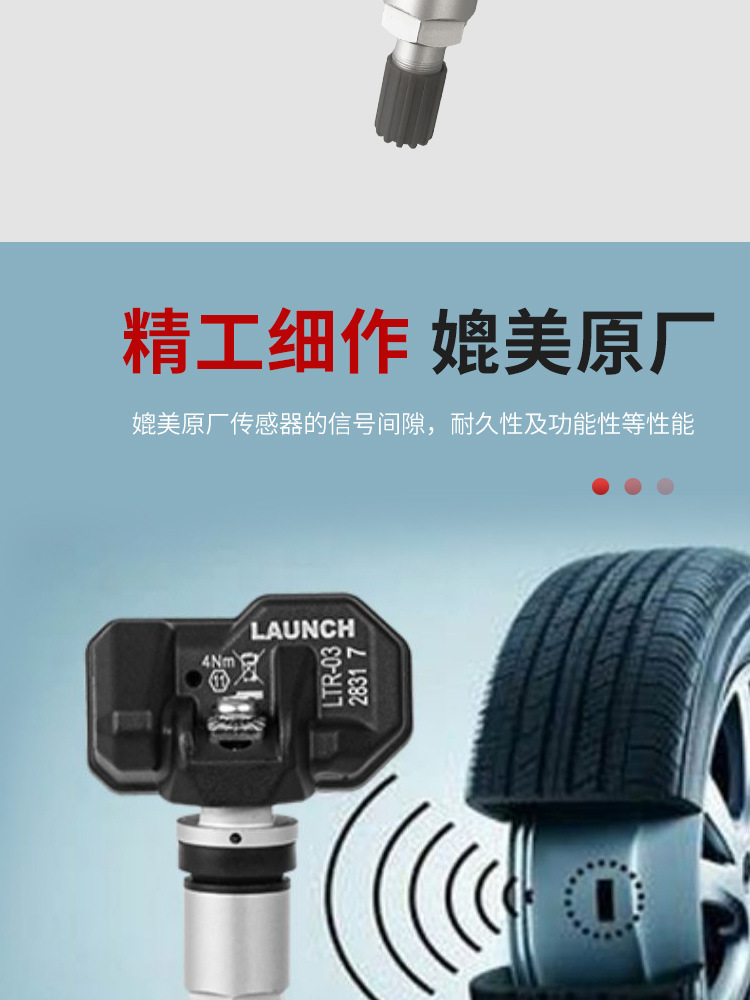 元征胎压监测传感器_06.jpg