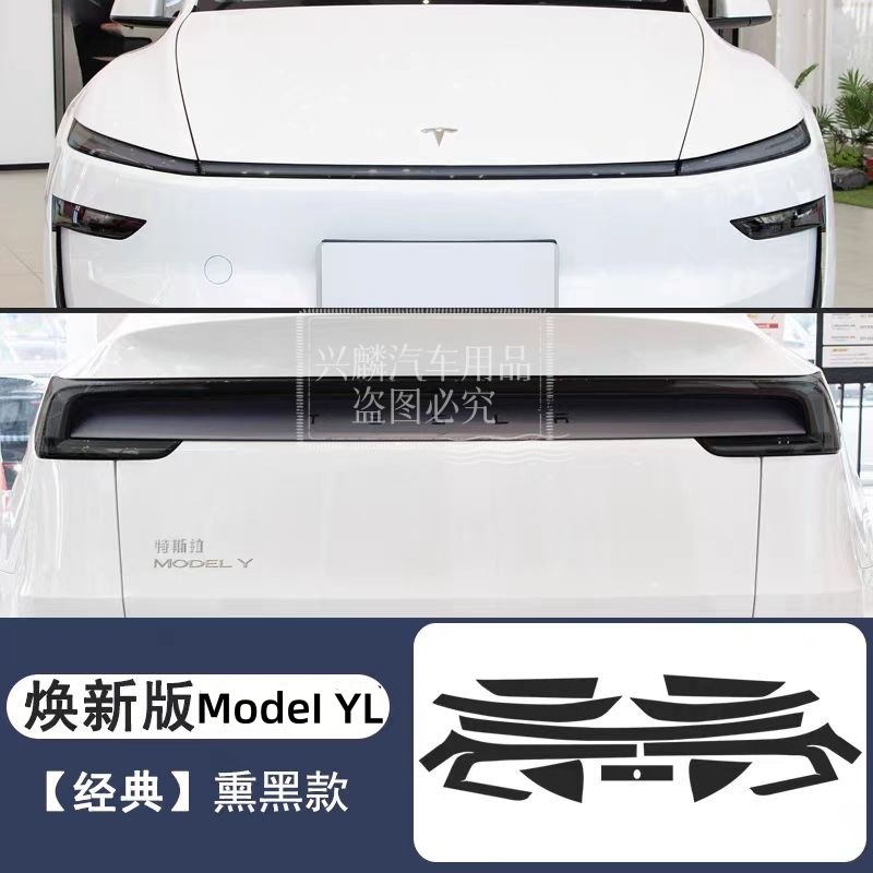 Tesla Model YL: Tesla Car headlight protective film - daytime-running-light-headlight-taillight-smoked-black-full-set-drop-shipping