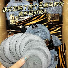 五黑风吹饼红薯风吹饼