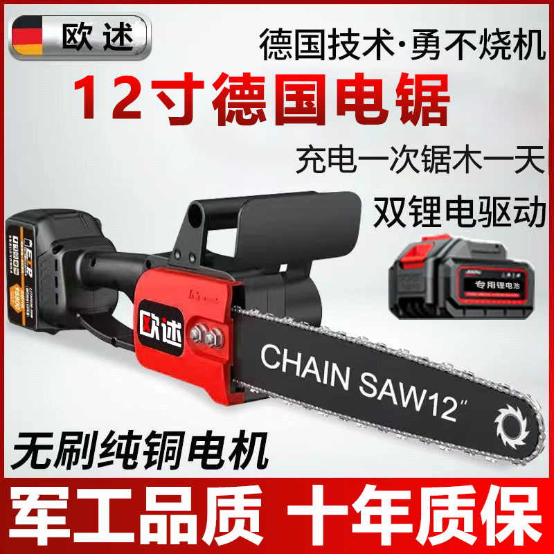德国欧述电锯充电式户外锂电锯家用小型手持电链锯电动锯柴垒德株