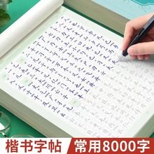 行楷字帖常用8000字学生成人行书速成硬笔临摹初学者入门【分销】