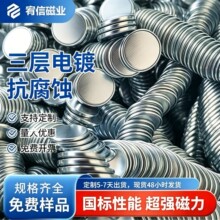 源头厂家直销单面磁铁圆形方形强磁彩盒礼品盒箱包磁铁大量现货