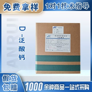新发维生素B5泛酸钙水溶性食品级营养强化剂D-泛酸钙现货批发