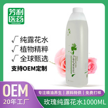 保加利亚大马士革玫瑰保湿花水纯露补水滋润修护批发厂家提亮肤色