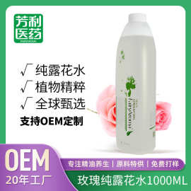保加利亚大马士革玫瑰保湿花水纯露补水滋润修护批发厂家提亮肤色