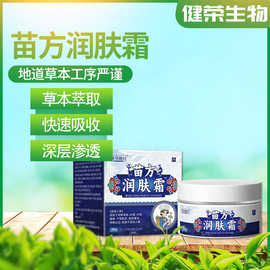 定制苗方润肤霜身体乳护肤面霜国货护肤黄芪精华亮肤滋润面霜批发