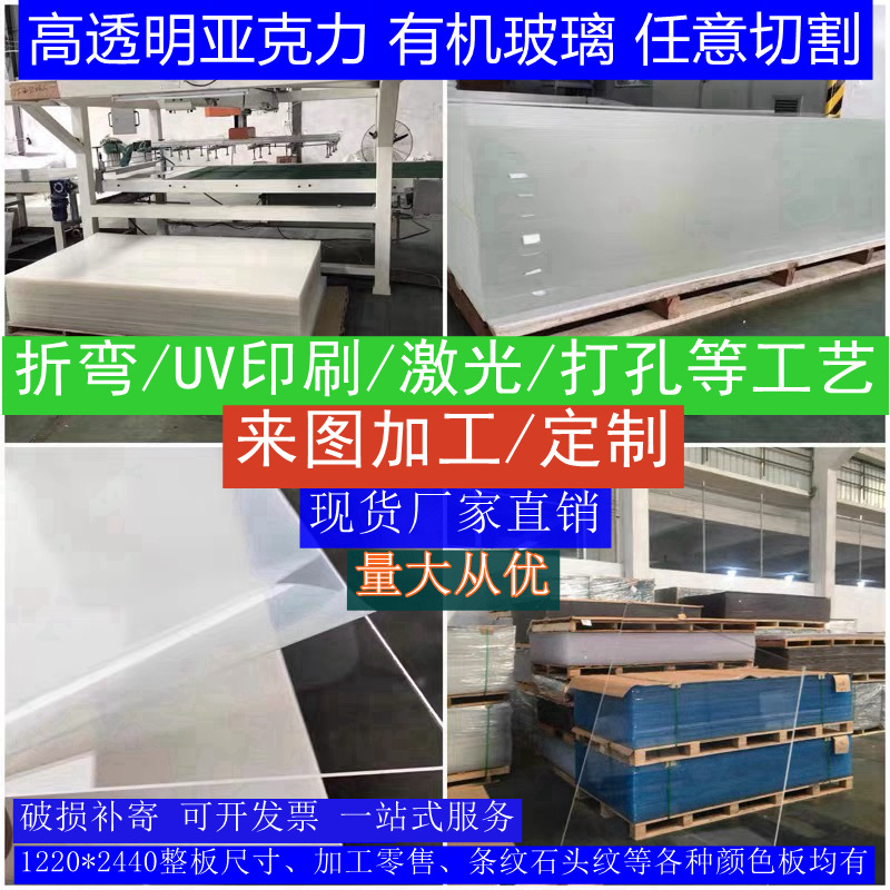 亚克力板透明有机玻璃彩色磨砂加工激光切割板材厂家批发板UV印刷