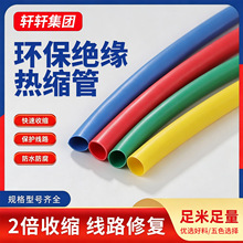 热缩管彩色收缩绝缘套管环保五色2倍热塑管电线绝缘防水保护套管